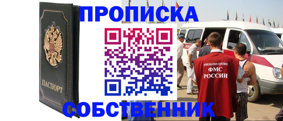 прописка для работы в Шахунье