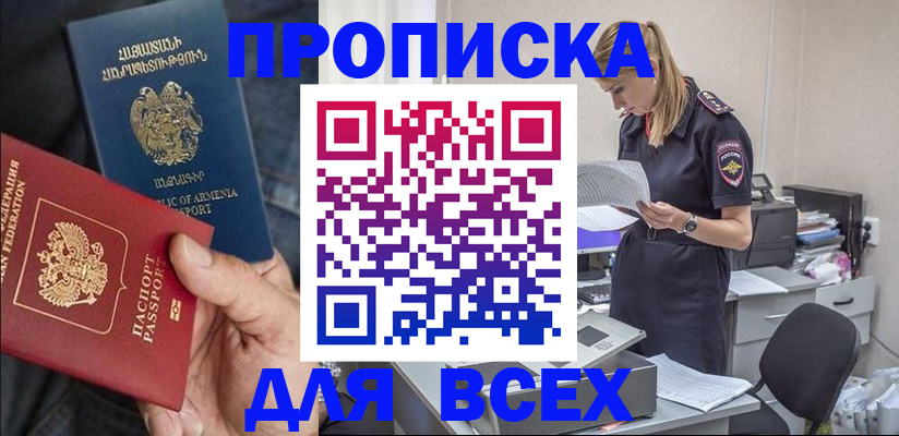 прописка штамп в Шахунье